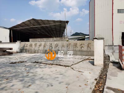 江西上饶市步鑫混凝土有限公司