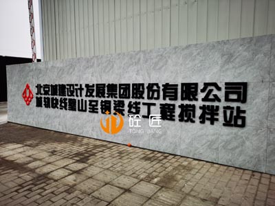 重庆纲劲商品混凝土有限公司铜梁项目站